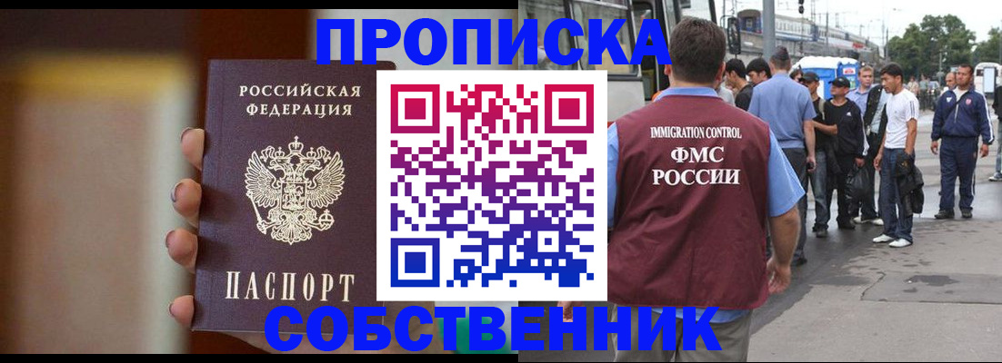 прописка штамп в Лянторе