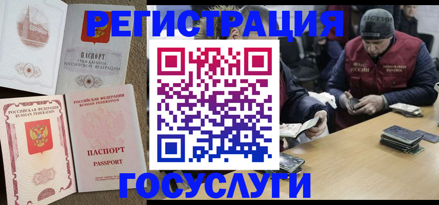 прописка иностранных граждан в Лянторе