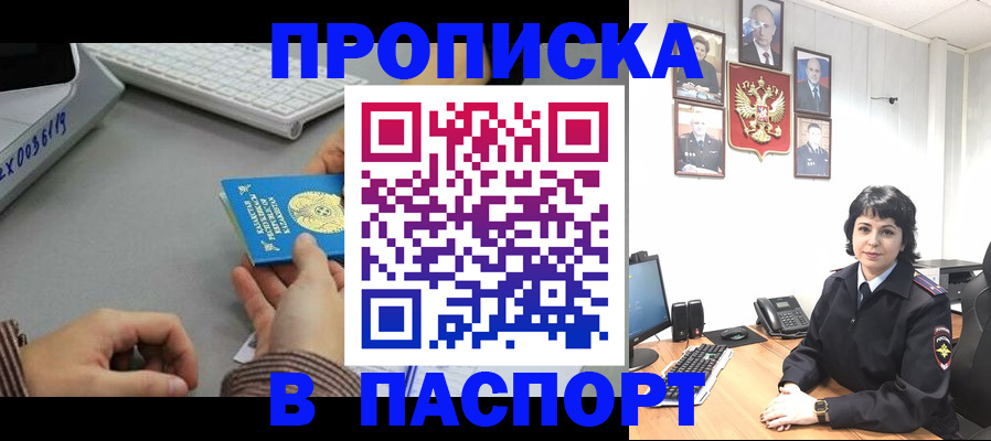 прописка в Лянторе
