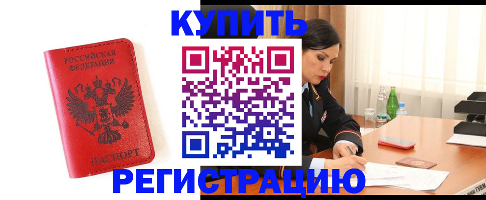 прописка для работы в Лянторе