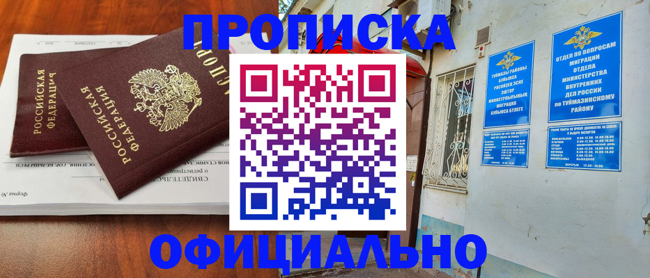 прописка для школы в Лянторе